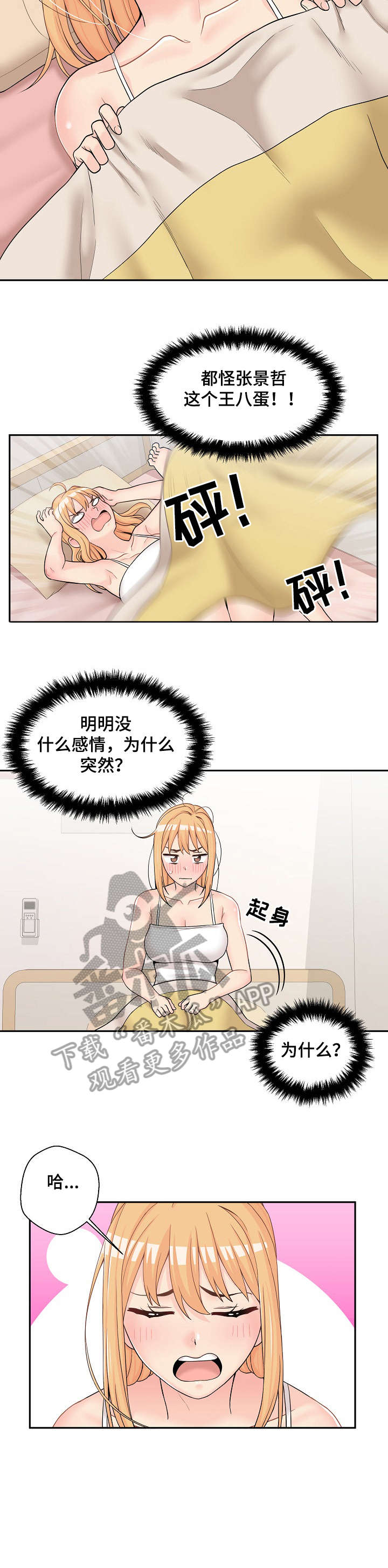 超越20岁漫画,第20章：失态1图