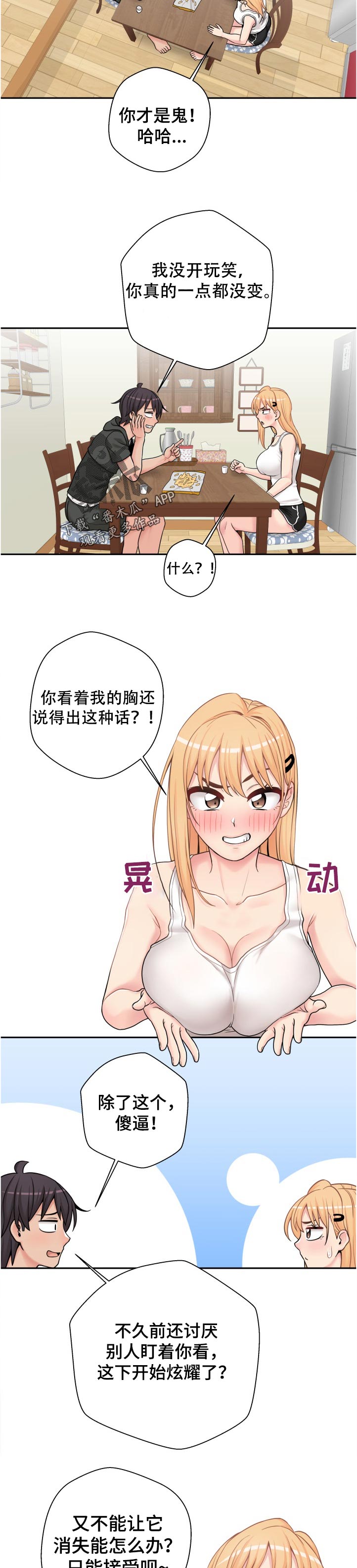 超越20岁漫画,第55章：早知道！！4图