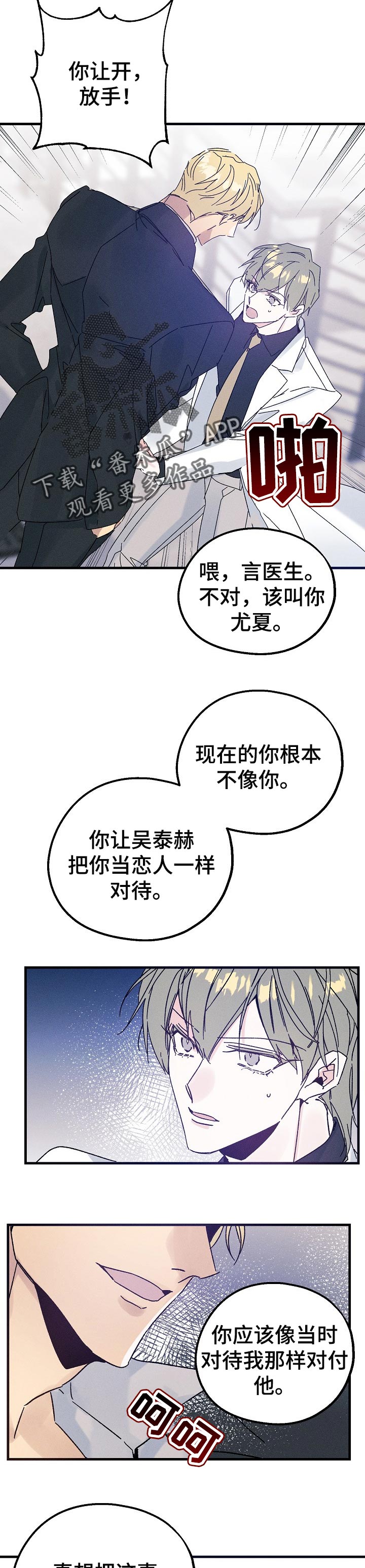 青年将官漫画,第45章：野猫5图