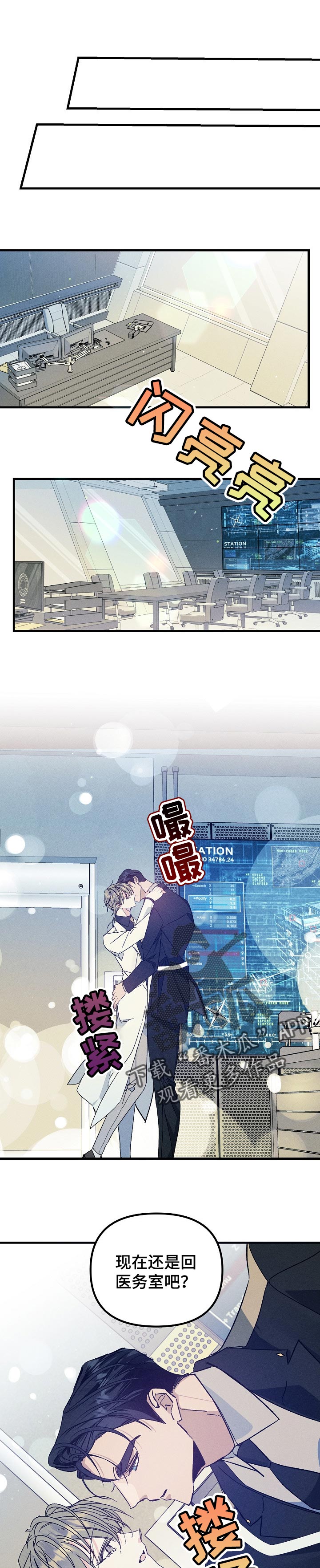 青年将官漫画,第71章：温柔点1图