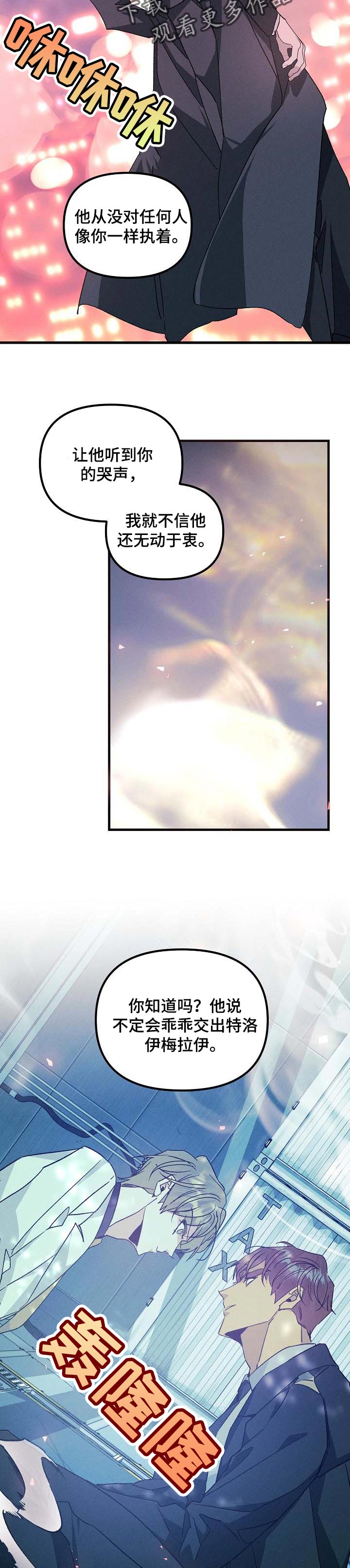 青年将官漫画,第88章：汇报2图