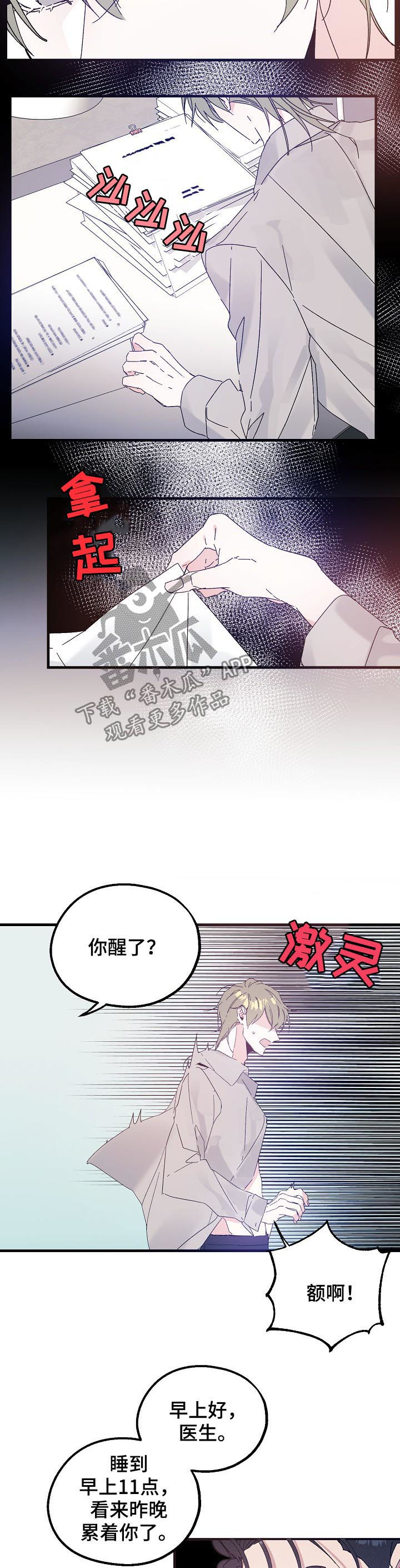 青年将官漫画,第42章：有可能是急事2图
