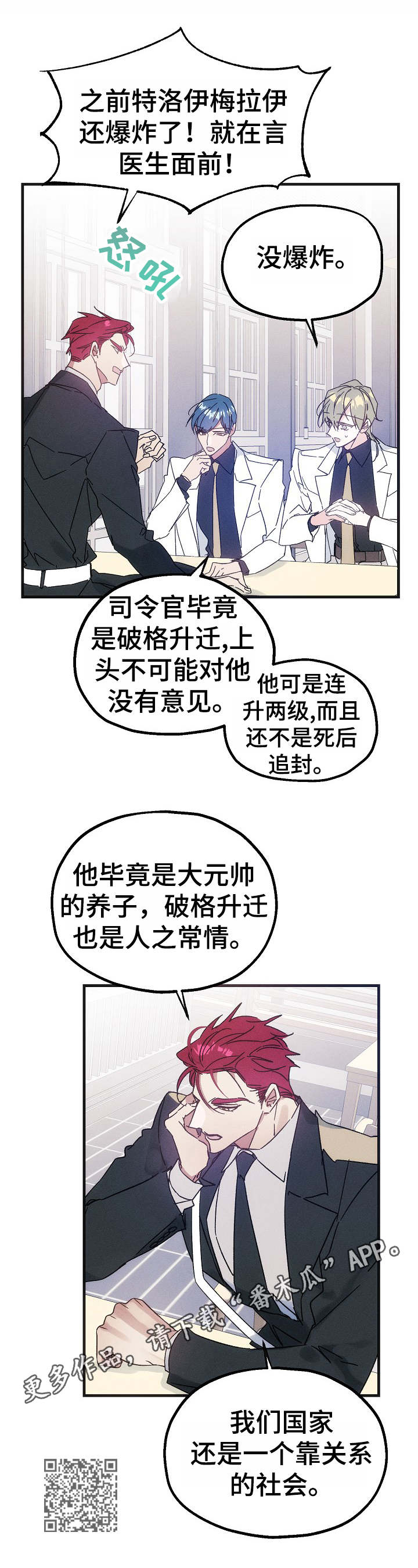 青年将官漫画,第32章：糖分天堂1图