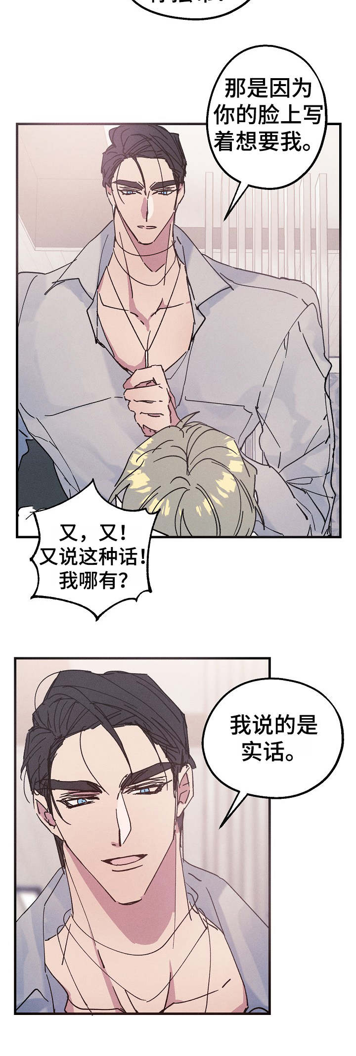 青年将官漫画,第17章：清醒5图