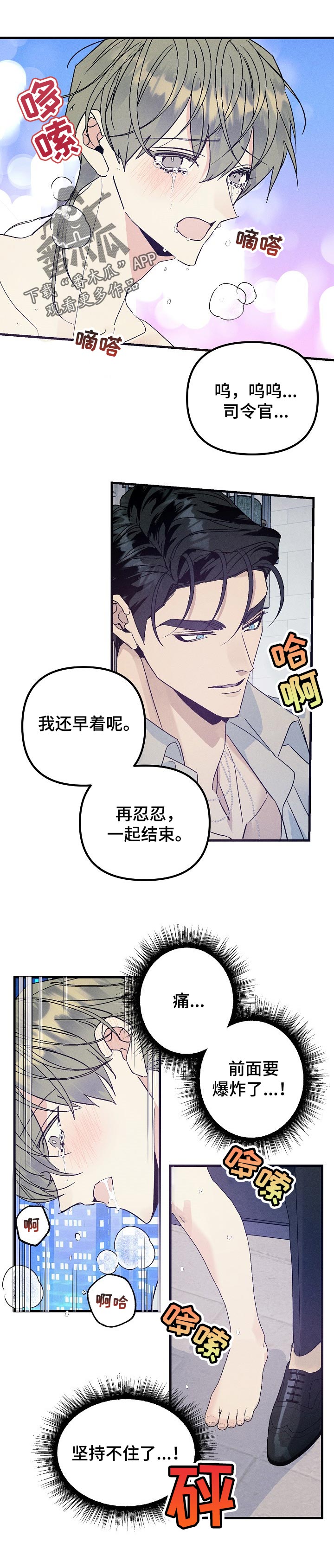 青年将官漫画,第79章：喜欢的原因1图