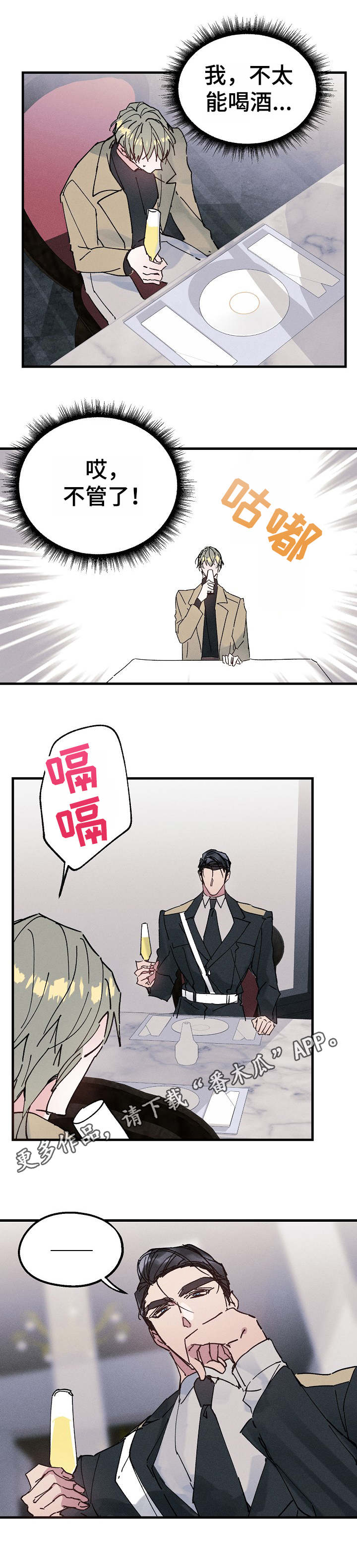 青年将官漫画,第15章：再来一杯3图
