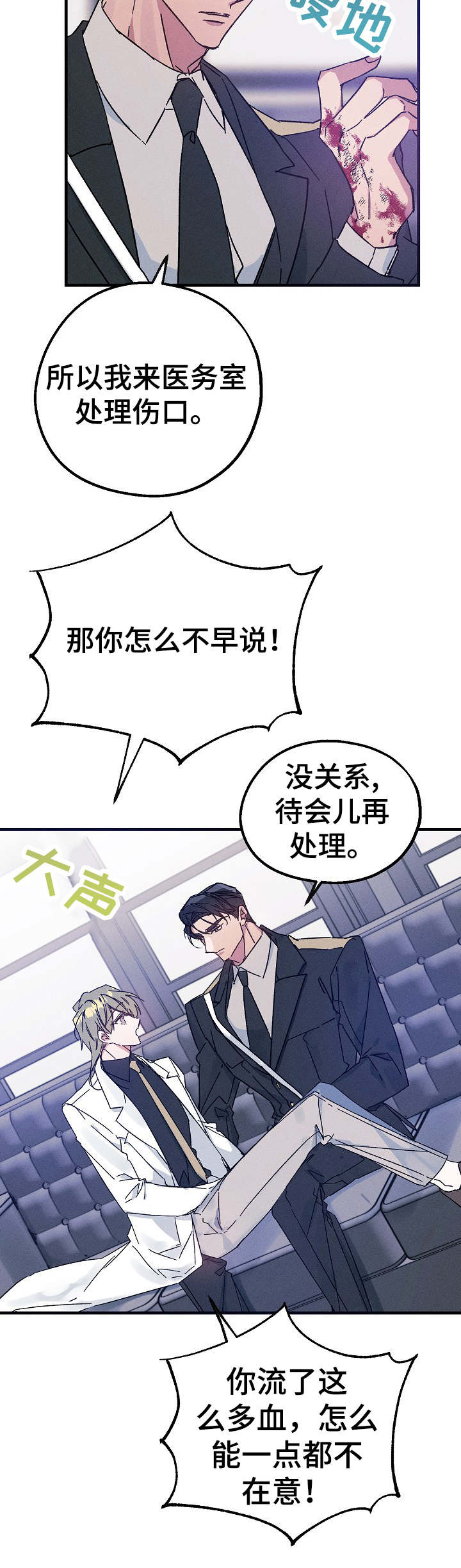 青年将官漫画,第22章：受伤4图