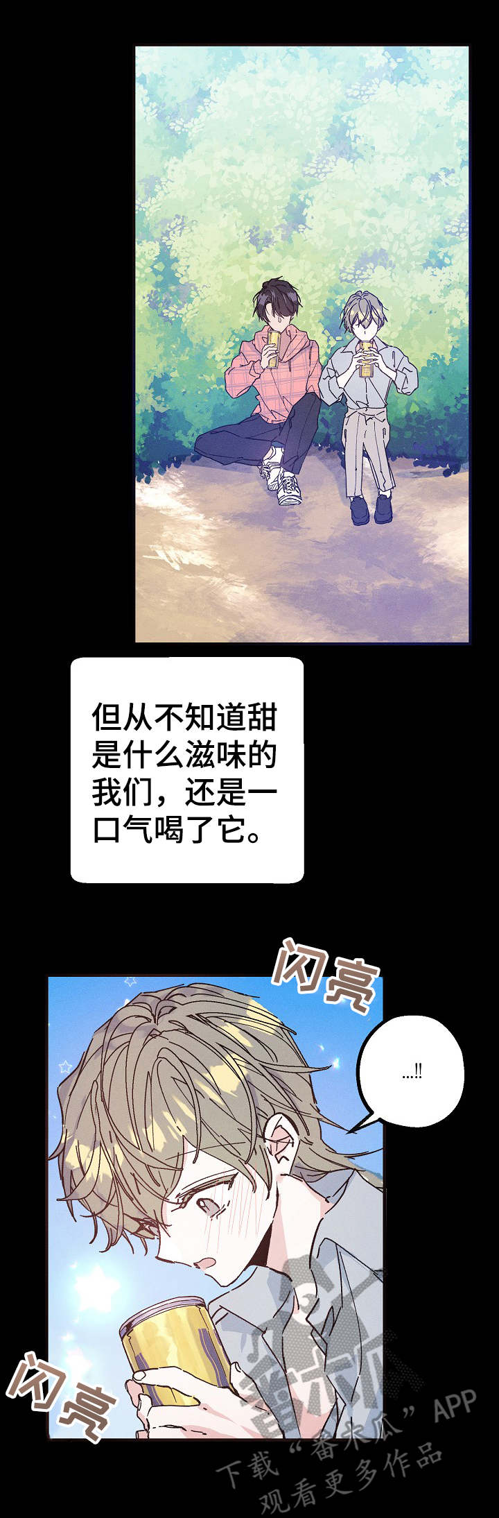 青年将官漫画,第25章：碳酸咖啡4图