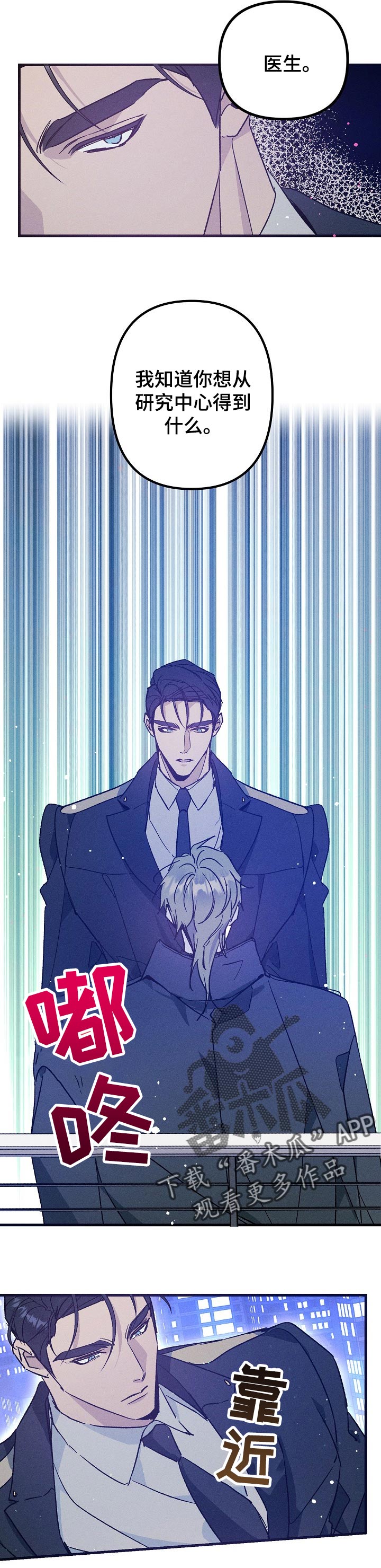 青年将官漫画,第59章：成为我的人3图