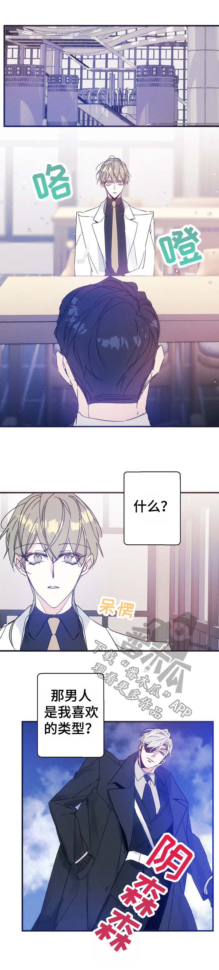 青年将官漫画,第34章：吃醋3图