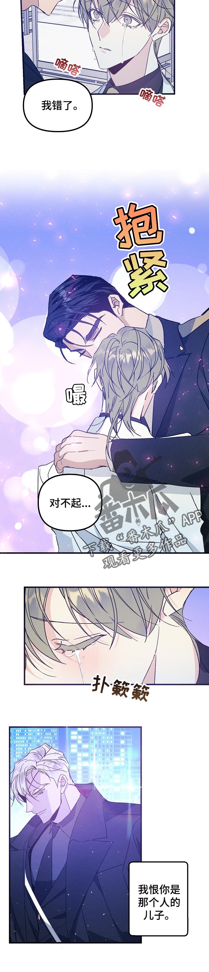 青年将官漫画,第70章：贪恋你的怀抱4图