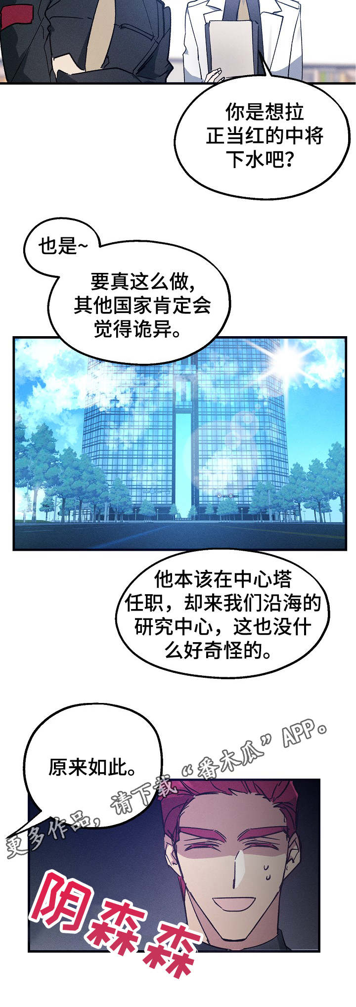 青年将官漫画,第4章：嚼舌根5图