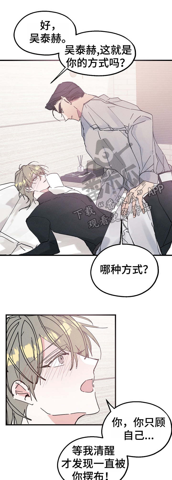 青年将官漫画,第17章：清醒4图