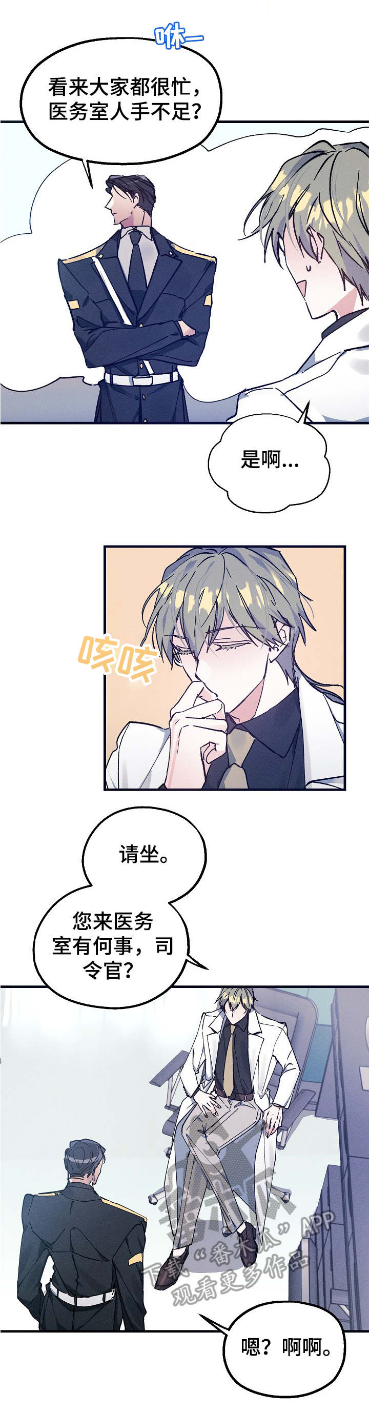 青年将官漫画,第5章：又闯祸了1图