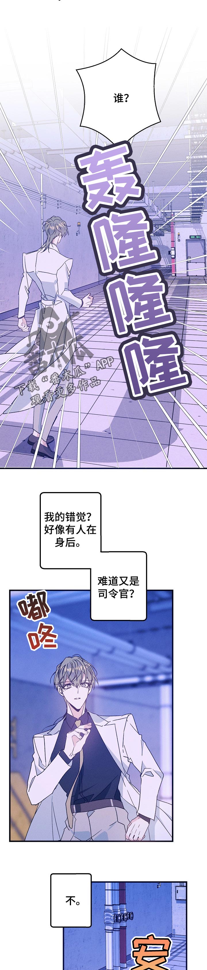 青年将官漫画,第86章：偷袭2图