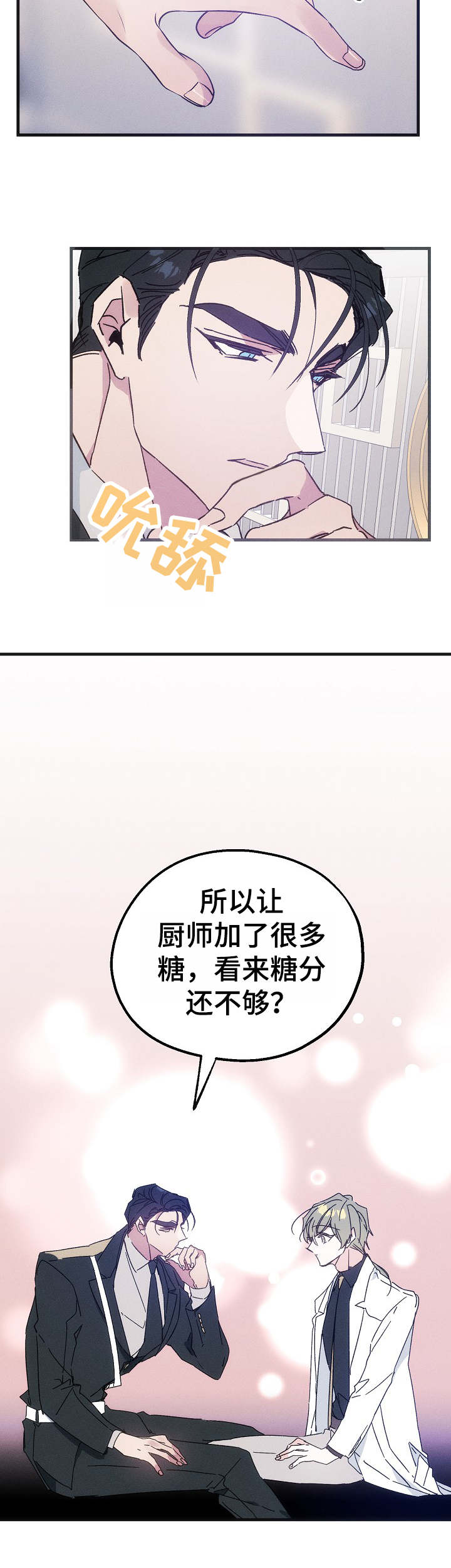 青年将官漫画,第33章：议论5图