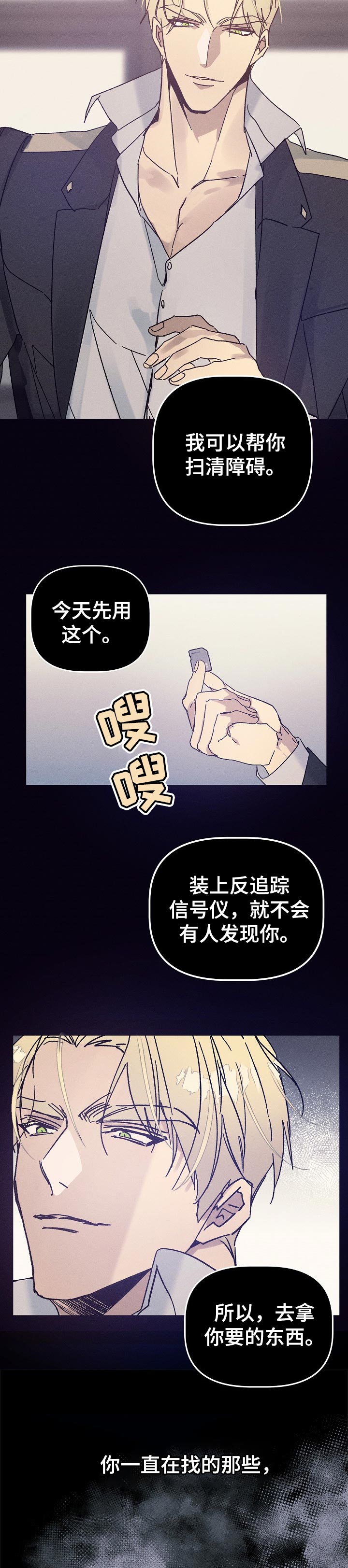 青年将官漫画,第48章：香味4图