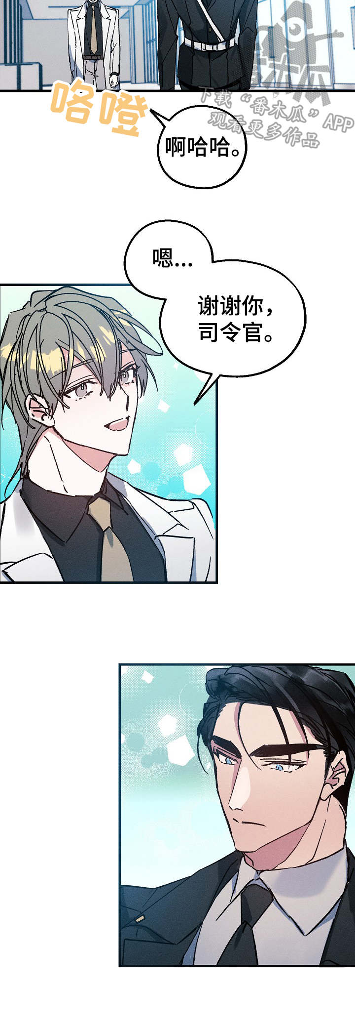 青年将官漫画,第8章：伤口3图