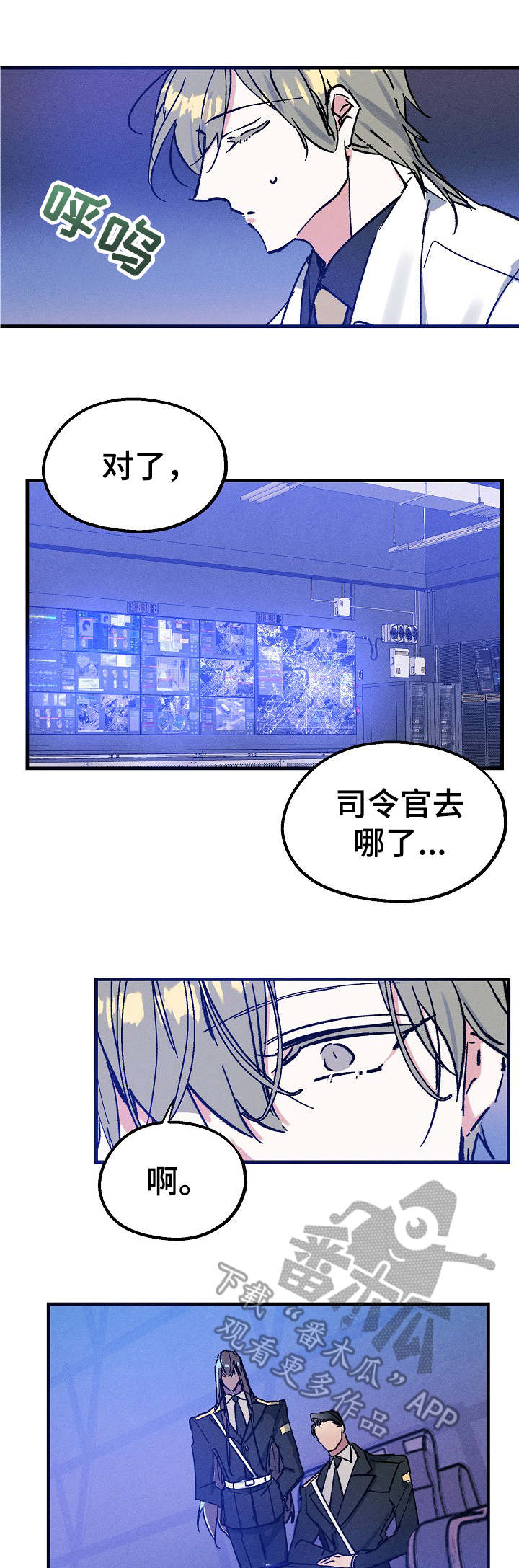 青年将官漫画,第7章：爆炸3图