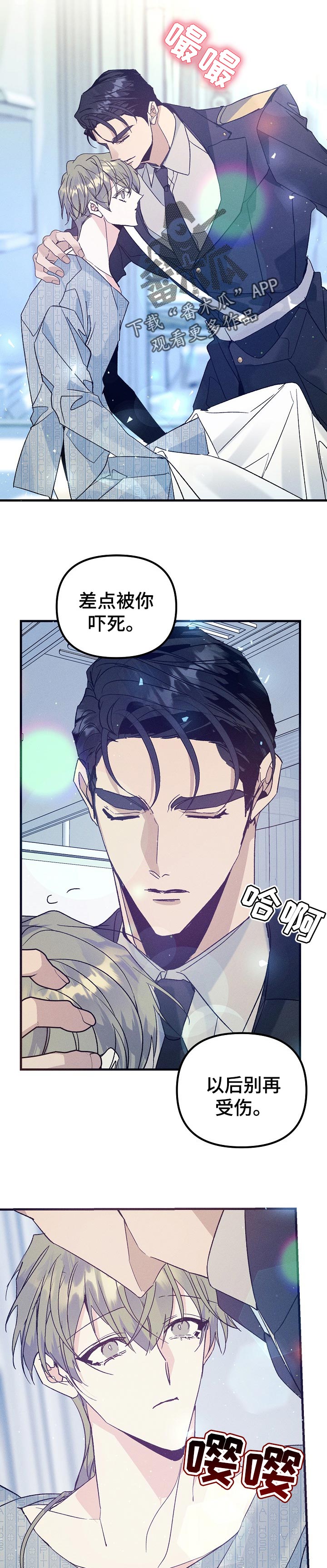 青年将官漫画,第93章：清醒5图