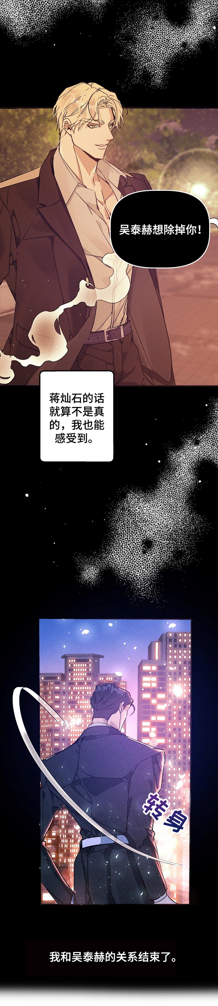 青年将官漫画,第64章：关系结束了2图