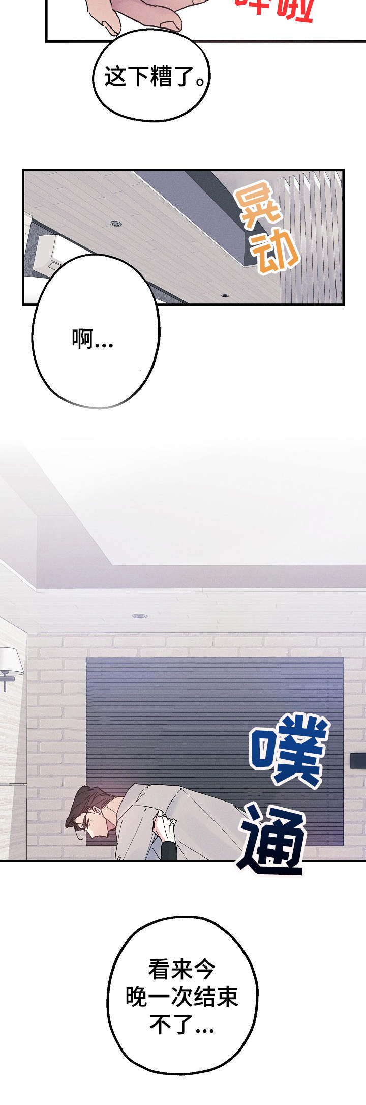 青年将官漫画,第19章：结束不了3图