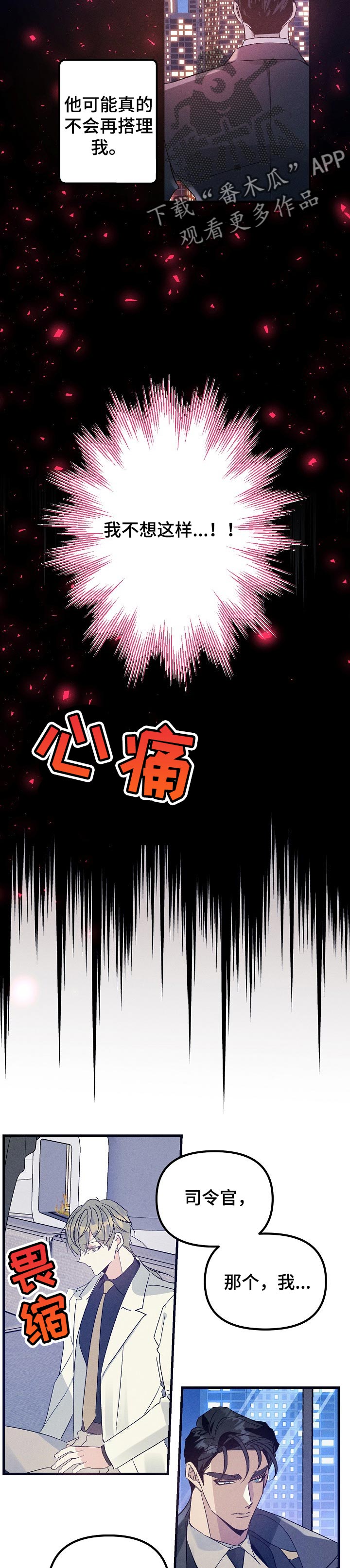 青年将官漫画,第78章：准备4图