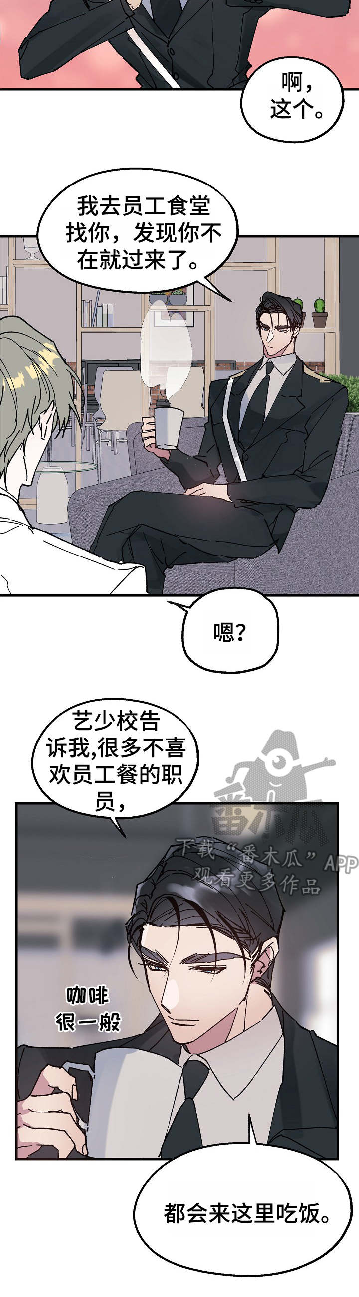 青年将官漫画,第14章：任他摆布3图