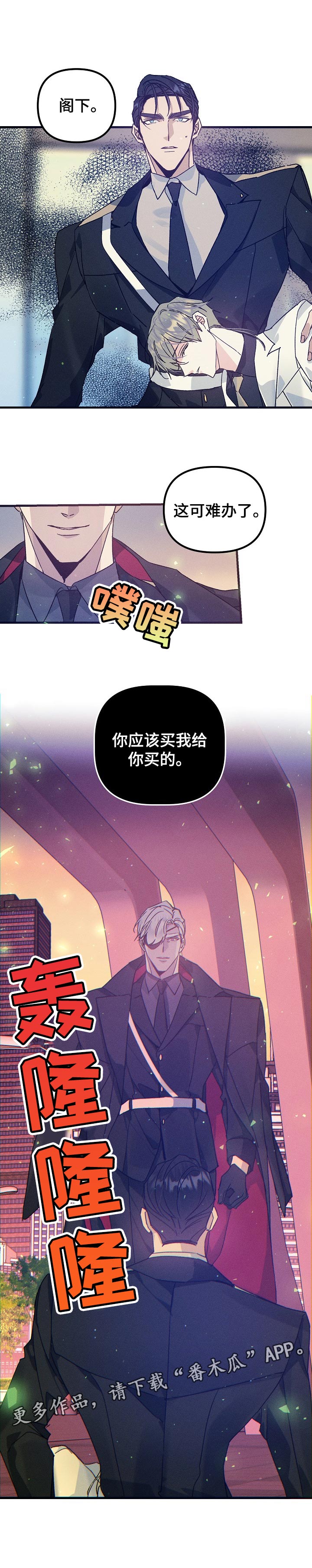 青年将官漫画,第68章：威慑1图