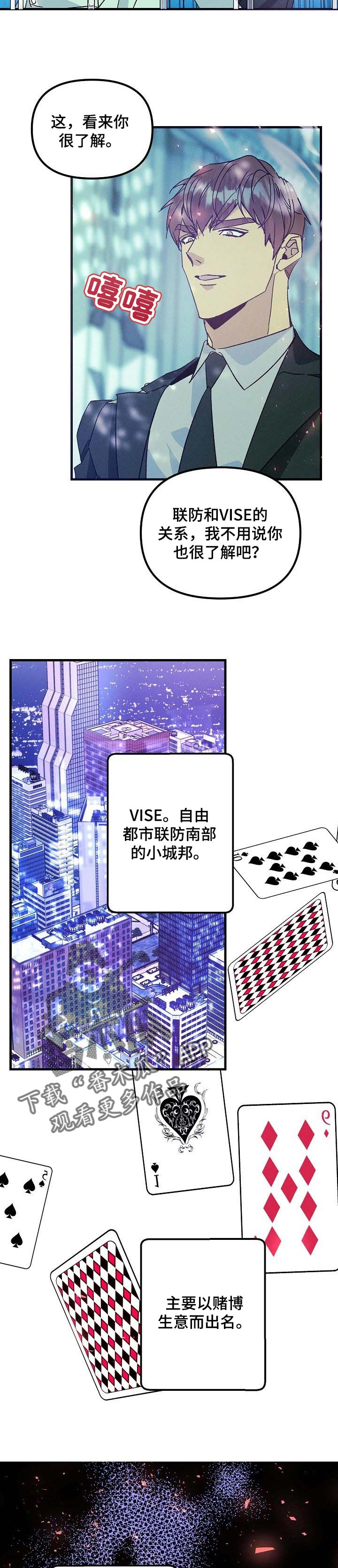 青年将官漫画,第87章：你的目的5图