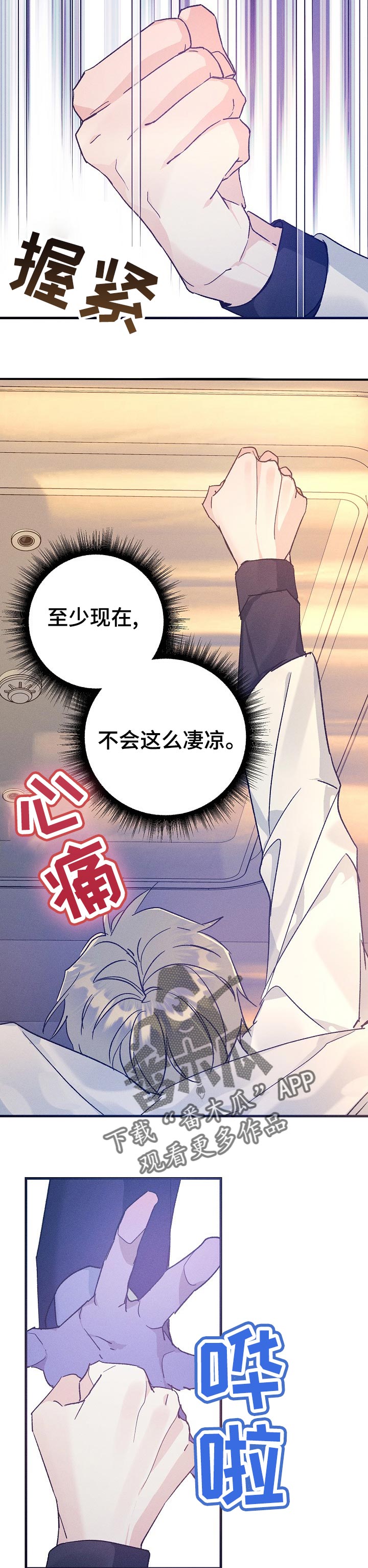 青年将官漫画,第63章：像个傻子似的3图