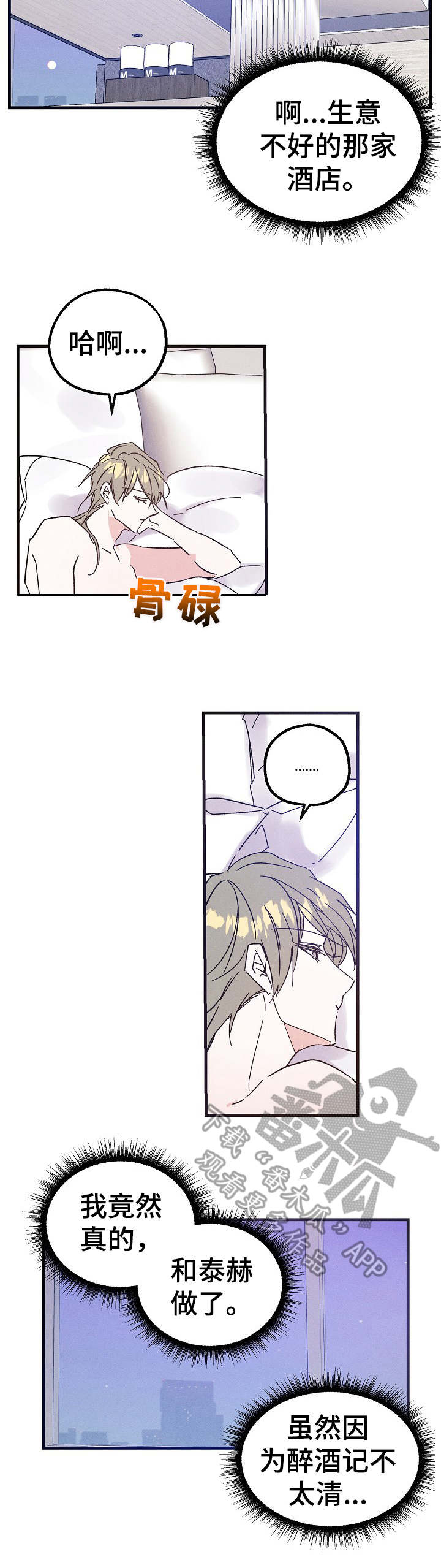 青年将官漫画,第19章：结束不了3图