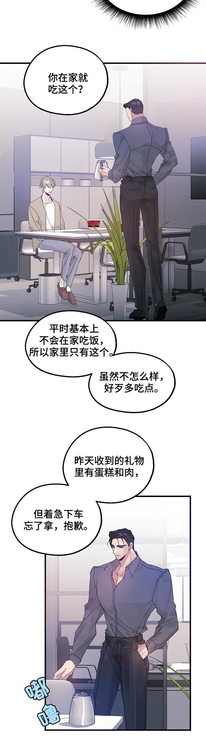 青年将官漫画,第43章：谁在撒谎1图