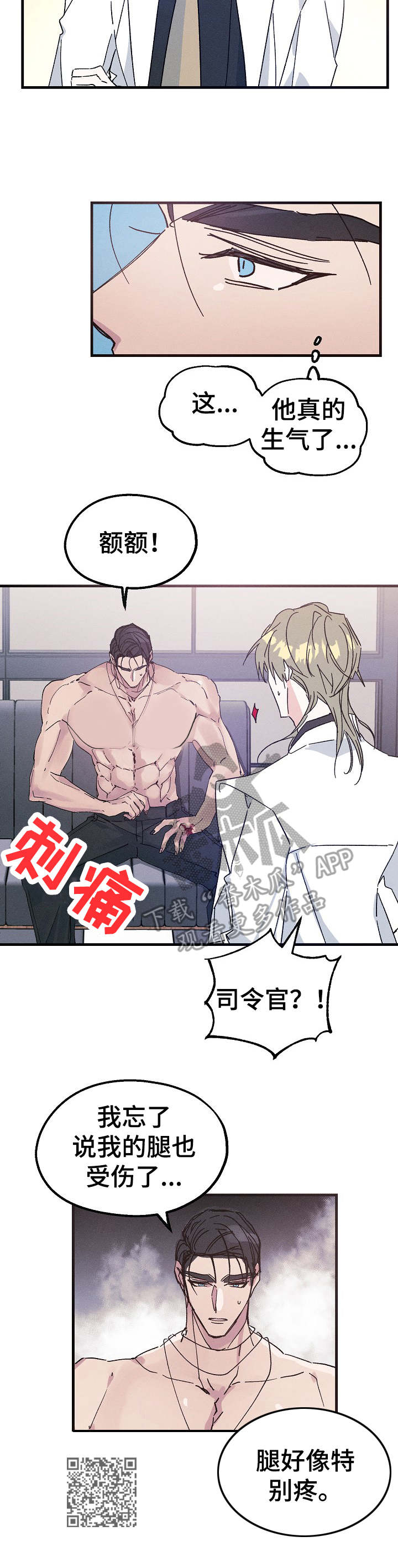 青年将官漫画,第23章：借口5图