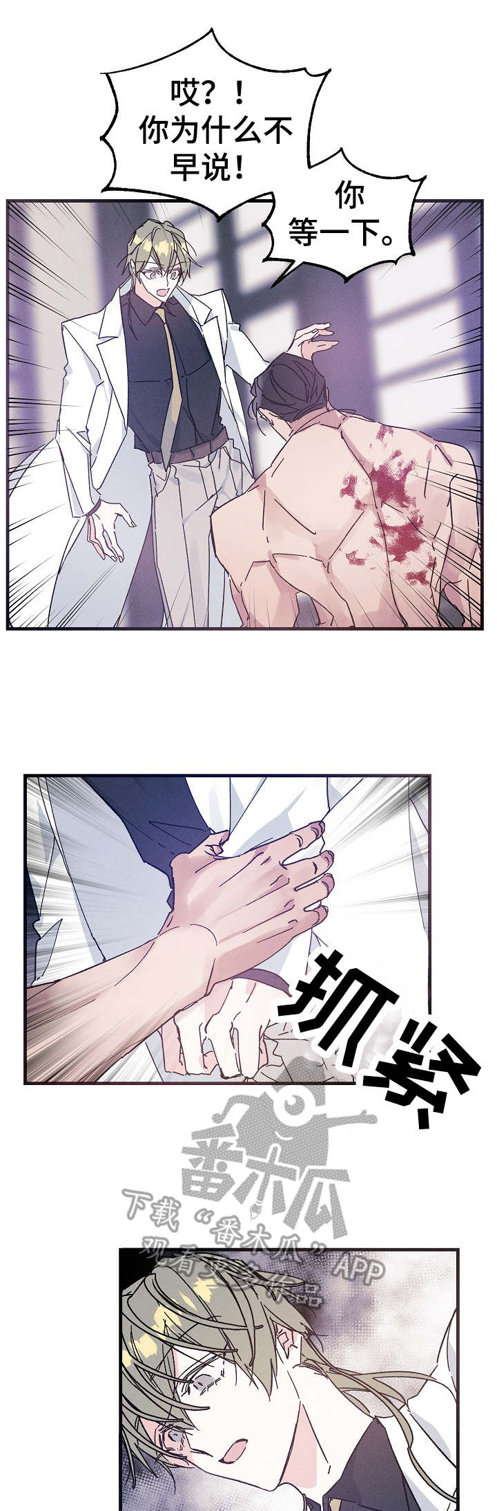 青年将官漫画,第24章：私人领地1图