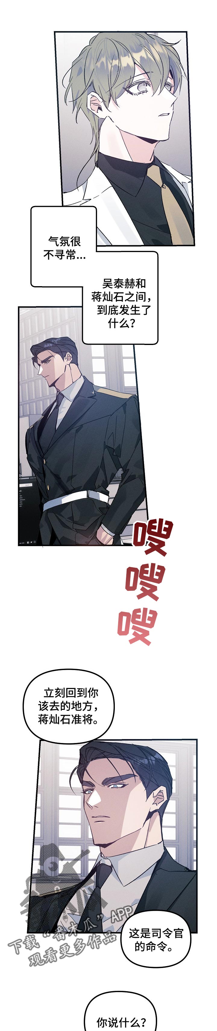 青年将官漫画,第57章：大麻烦3图