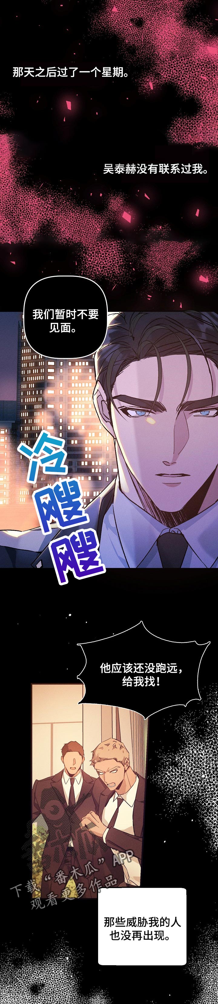 青年将官漫画,第64章：关系结束了1图