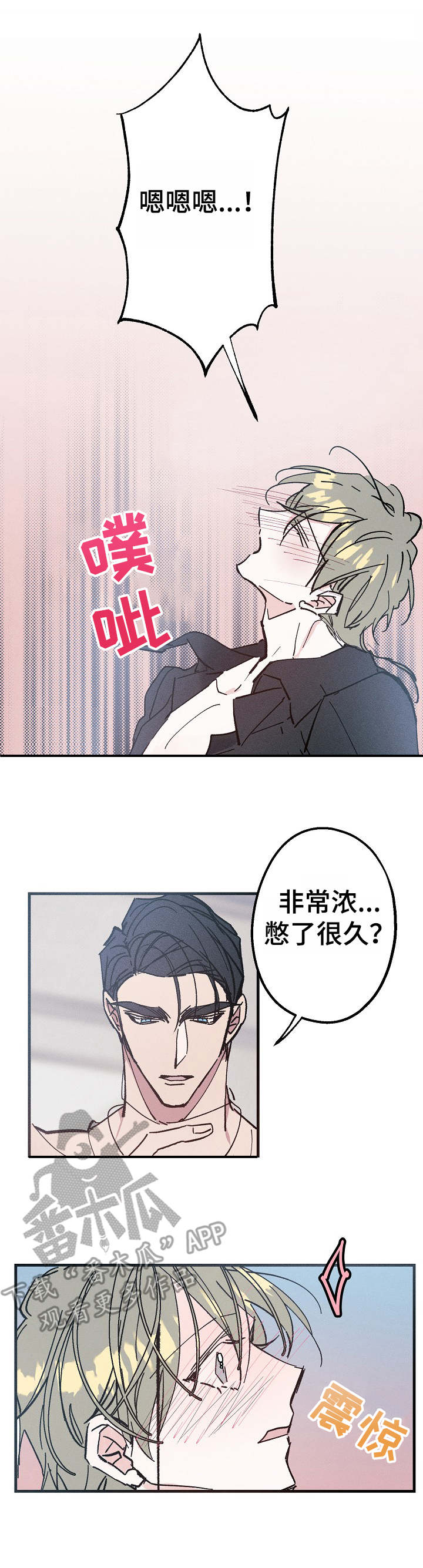 青年将官漫画,第12章：打断1图