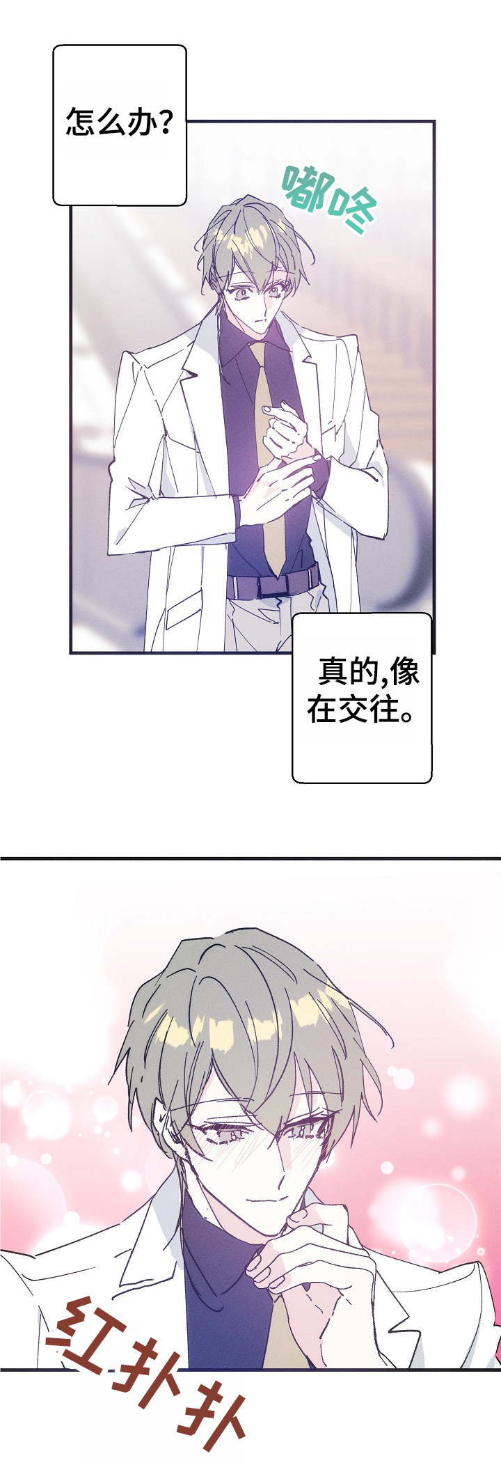 青年将官漫画,第35章：邀约5图