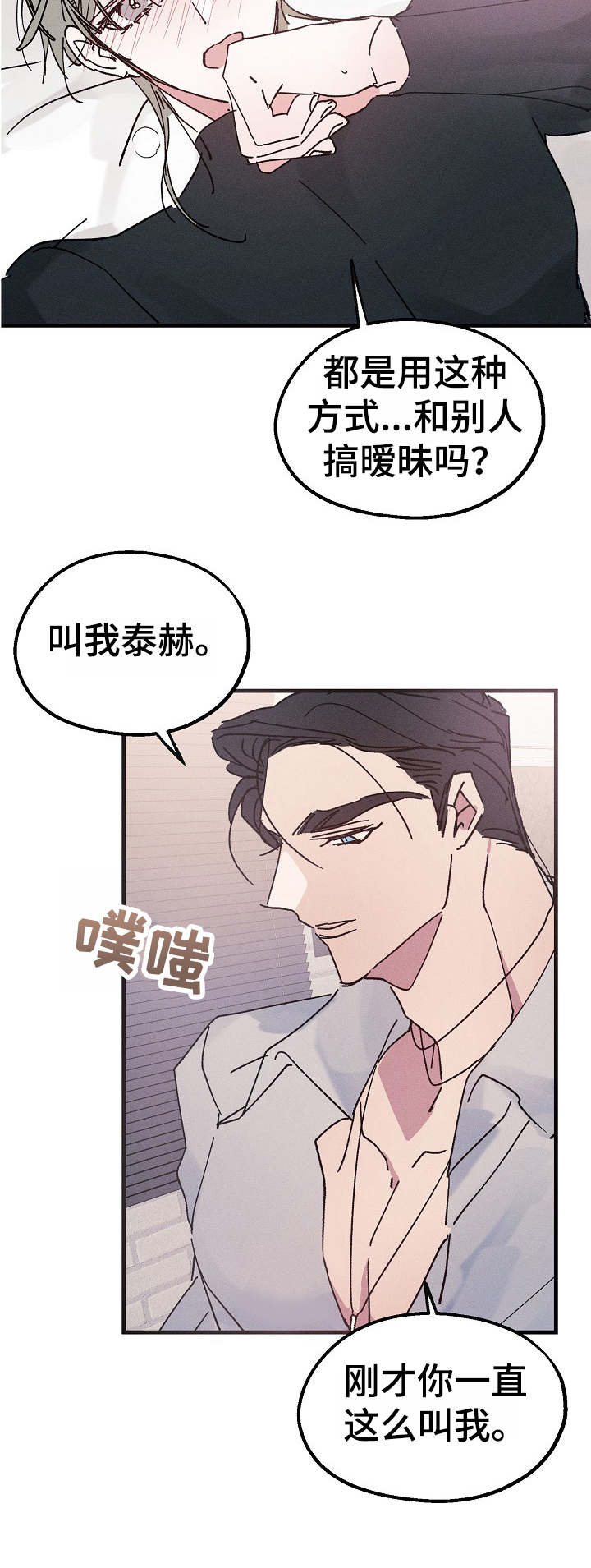 青年将官漫画,第17章：清醒3图