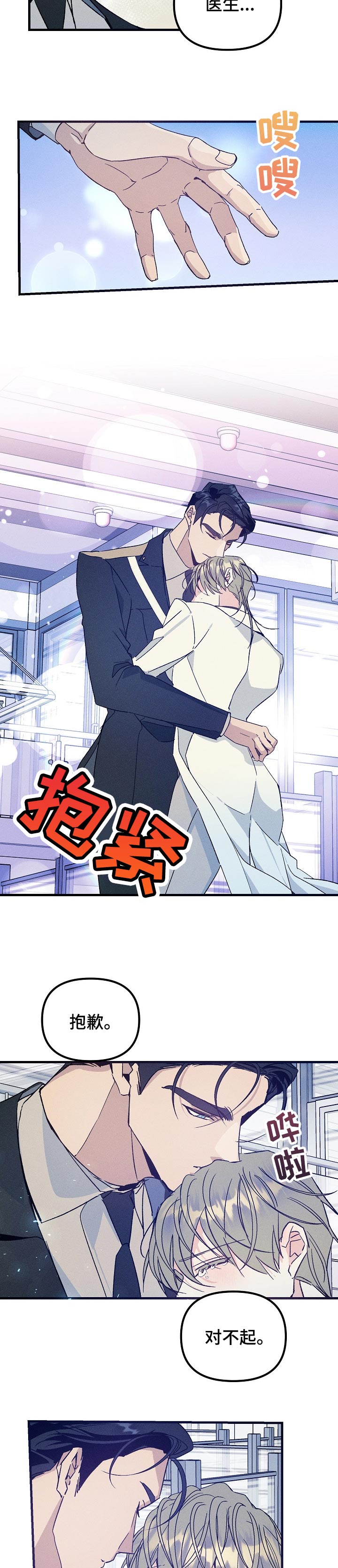 青年将官漫画,第70章：贪恋你的怀抱3图
