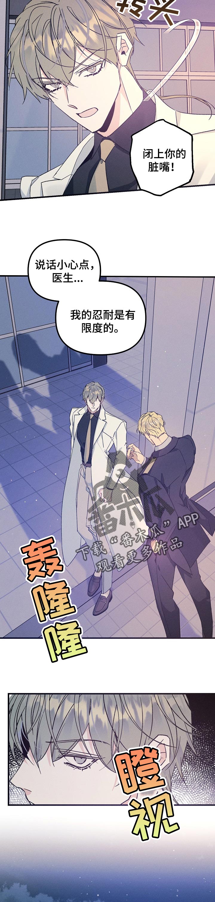 青年将官漫画,第61章：质问5图