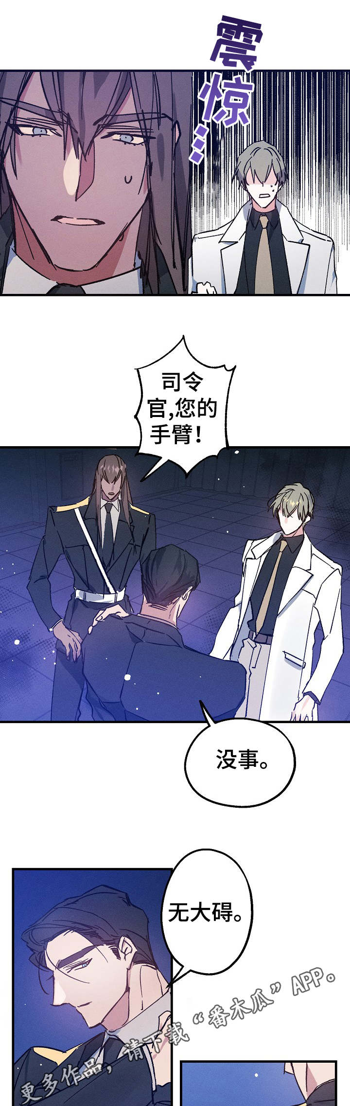 青年将官漫画,第8章：伤口5图