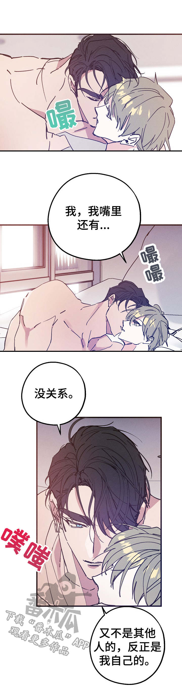 青年将官漫画,第30章：喜欢5图