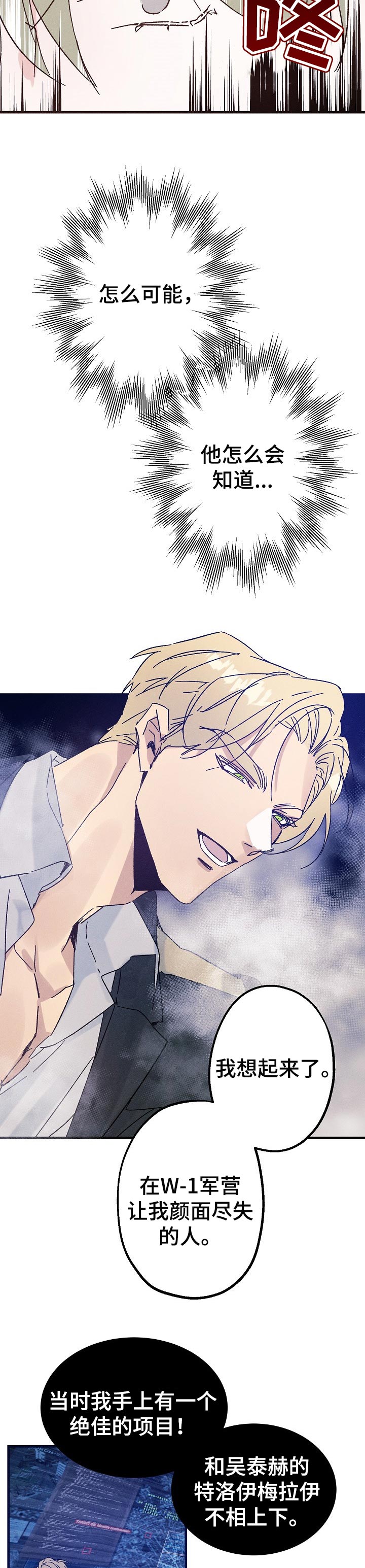 青年将官漫画,第45章：野猫4图