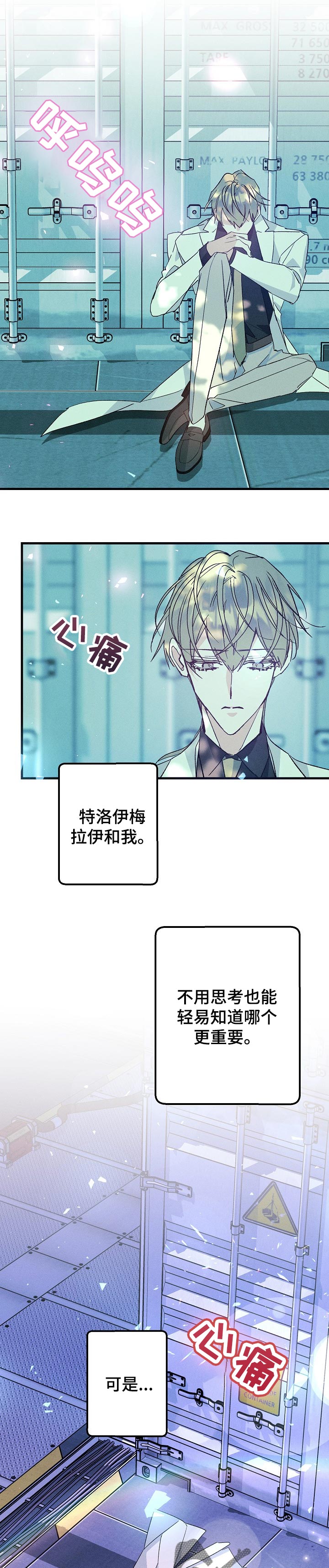 青年将官漫画,第91章：找到你了3图