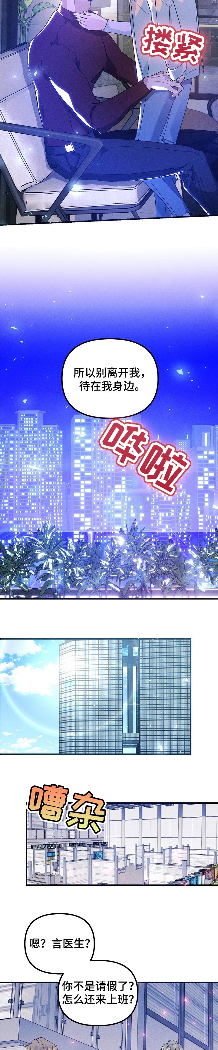 青年将官漫画,第82章：难以置信的数值4图