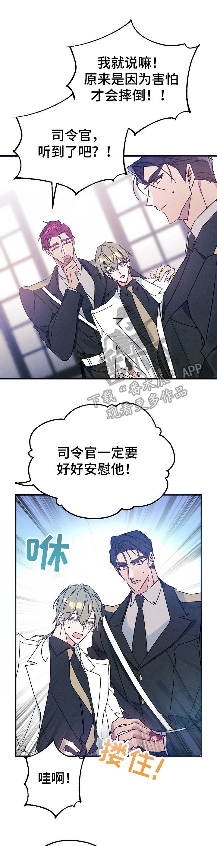 青年将官漫画,第22章：受伤3图