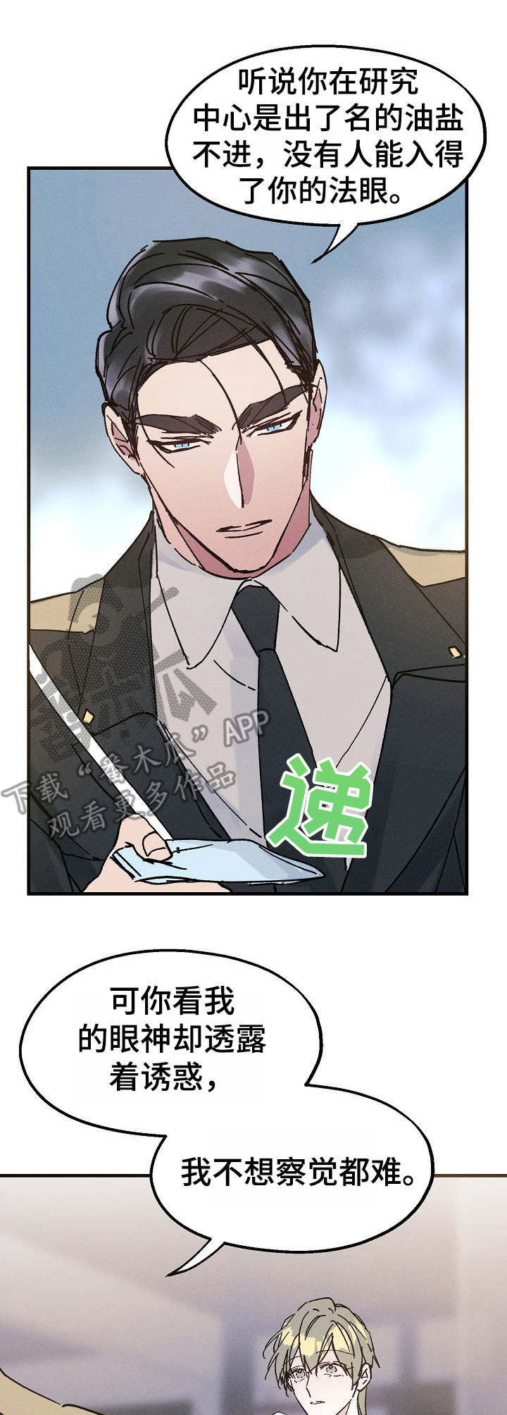 青年将官漫画,第15章：再来一杯4图