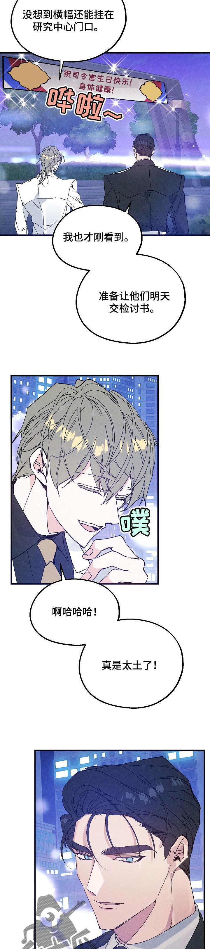 青年将官漫画,第38章：生日礼物3图